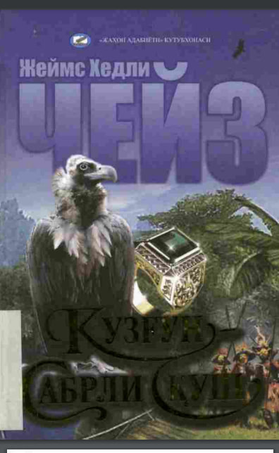 Қузғун сабрли қуш