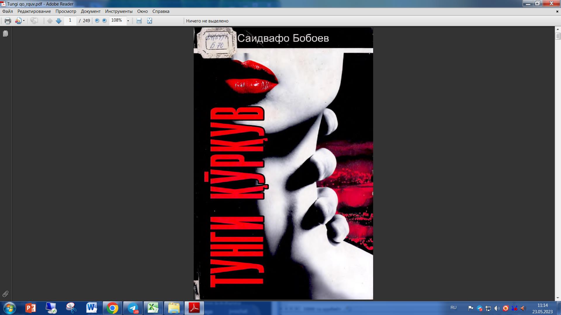 Тунги куркув