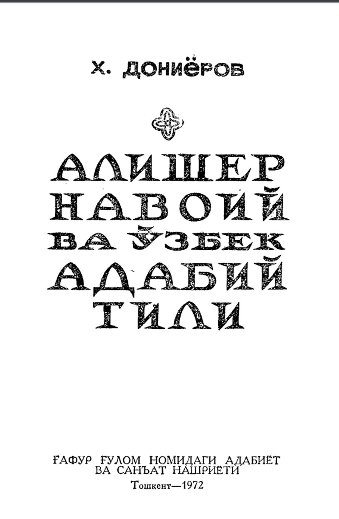 Алишер Навоий ва ўзбек адабий тили
