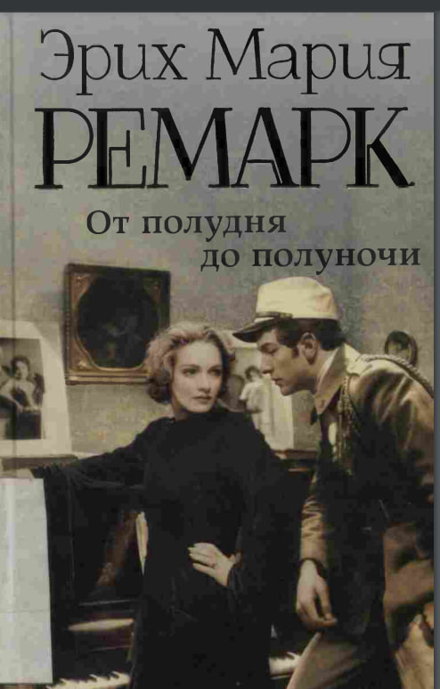 От полудня до полуночи