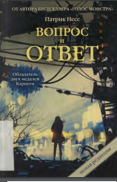 Вопрос и ответ