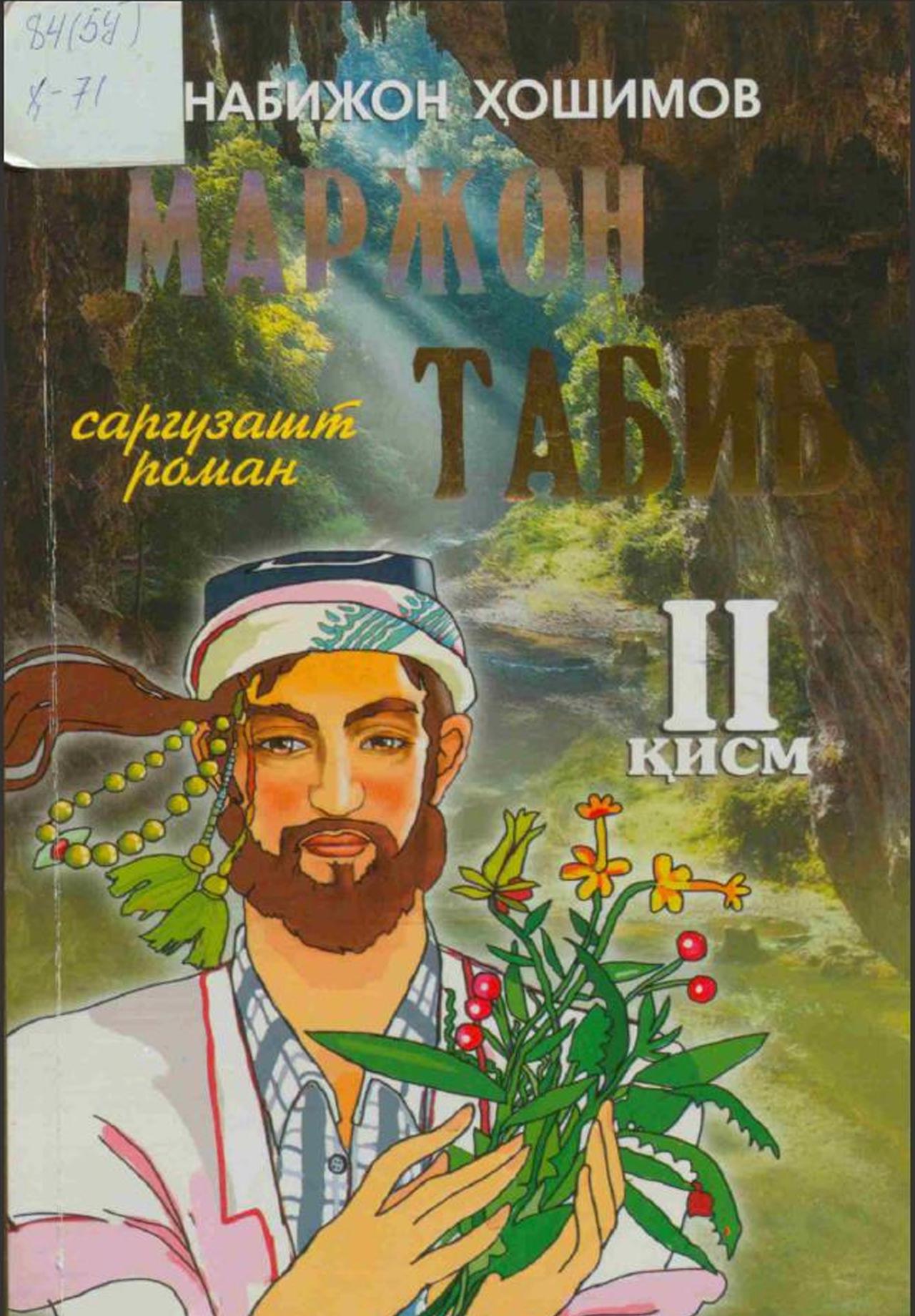 Маржон табиб 2 қисм