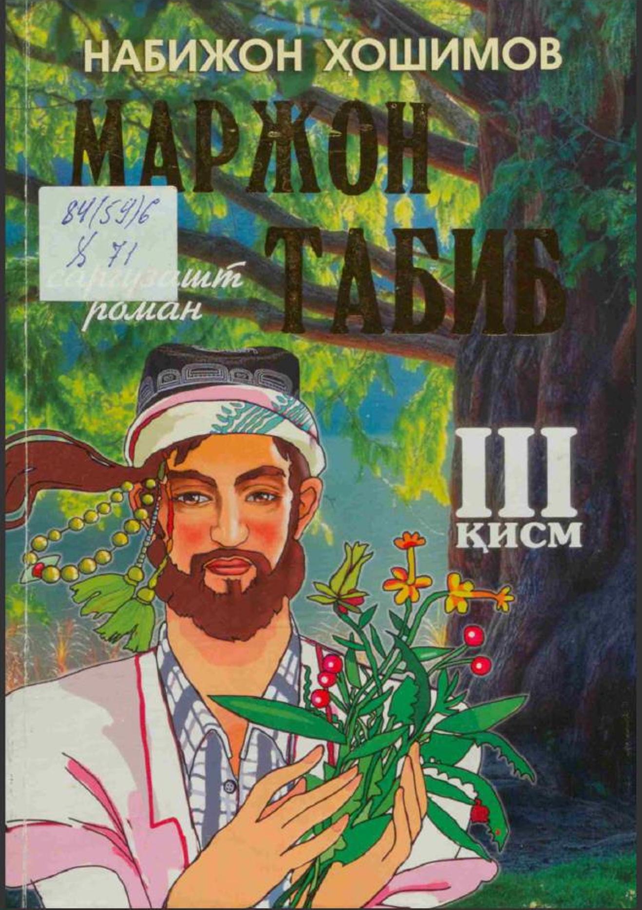 Маржой табиб 3 кисм