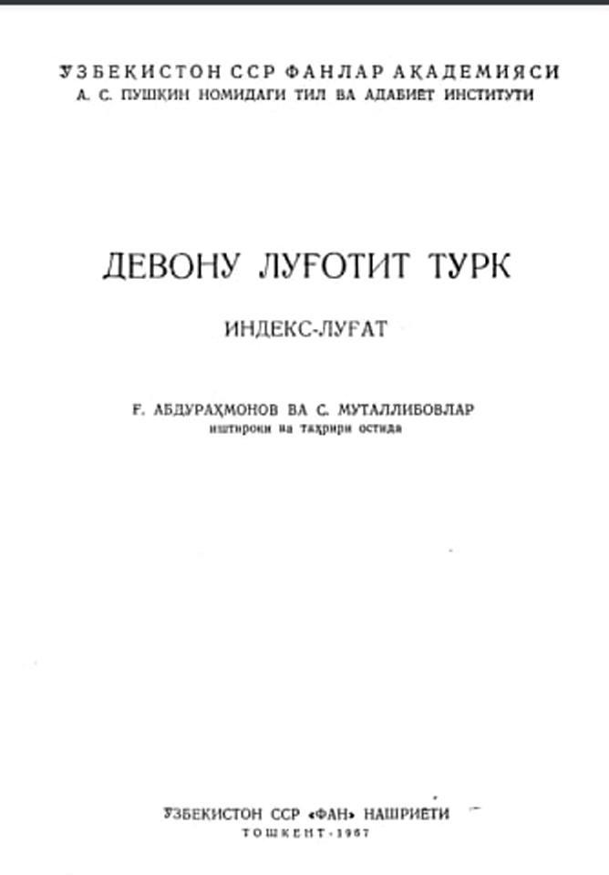 Девони луғотит турк