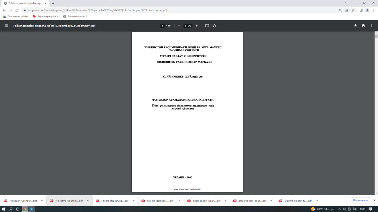 Фольклор атамаларининг қискача луғати