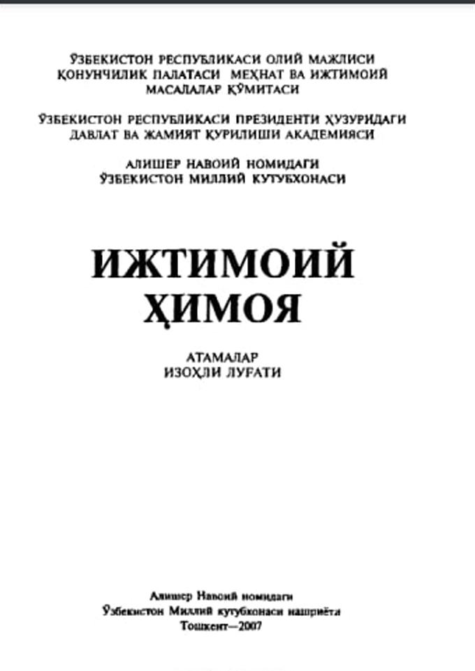 Ижтимоий ҳимоя