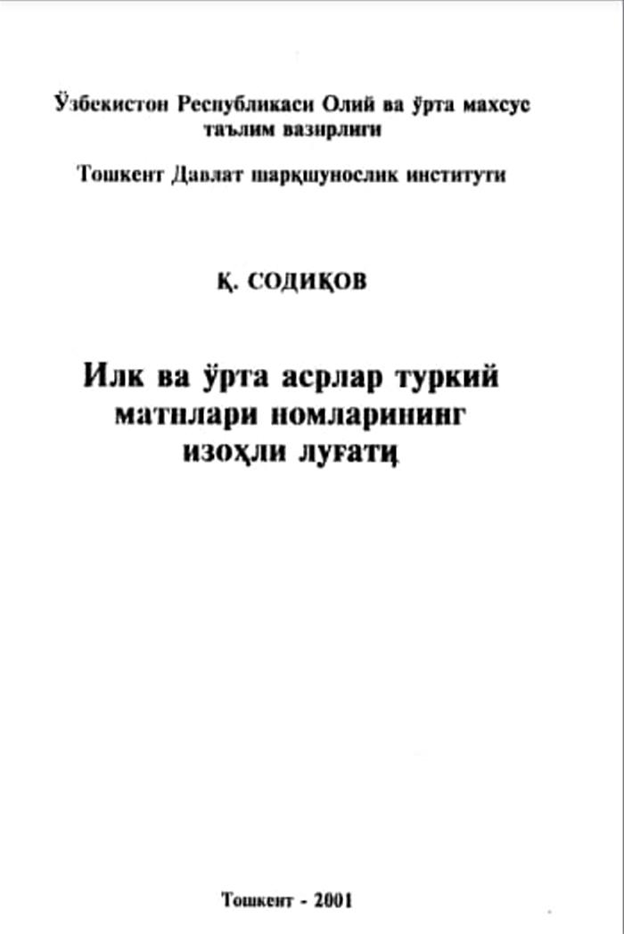 Илк ва ўрта асрлар туркий матнлари номларининг изоҳли луғати