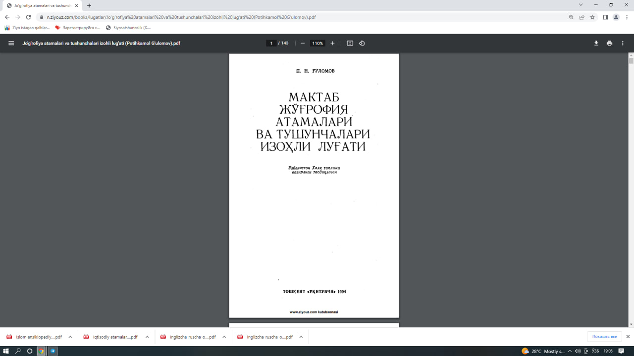 Мактаб жўғрофия атамалари ва тушунчалари изоҳли луғати