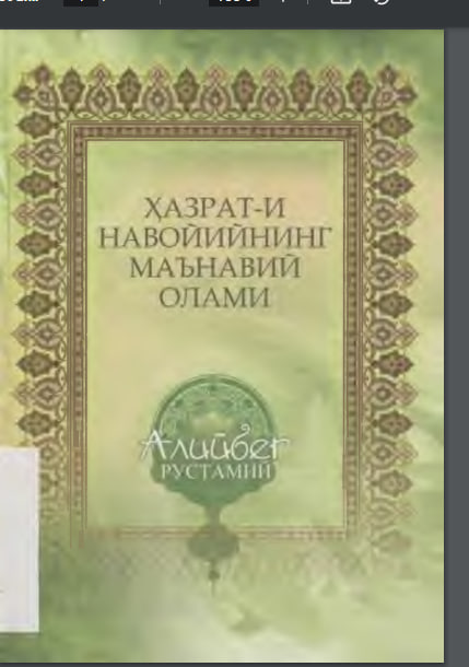Ҳазрати Навойийнинг маънавий олами