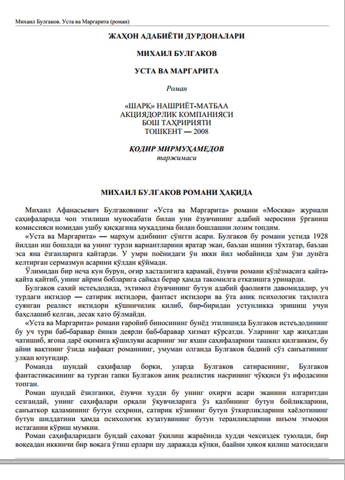 Уста ва Маргарита