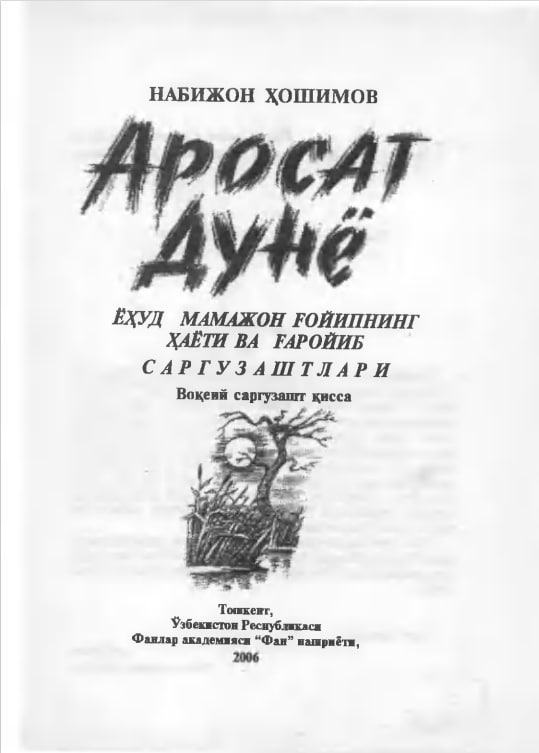 Аросат дунё
