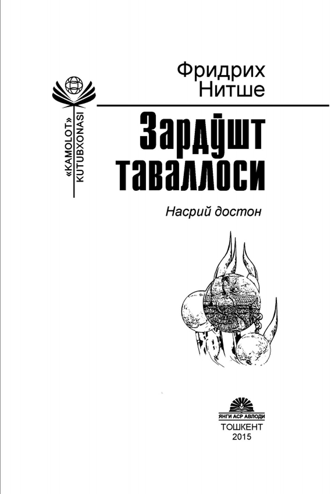 Зардўшт таваллоси