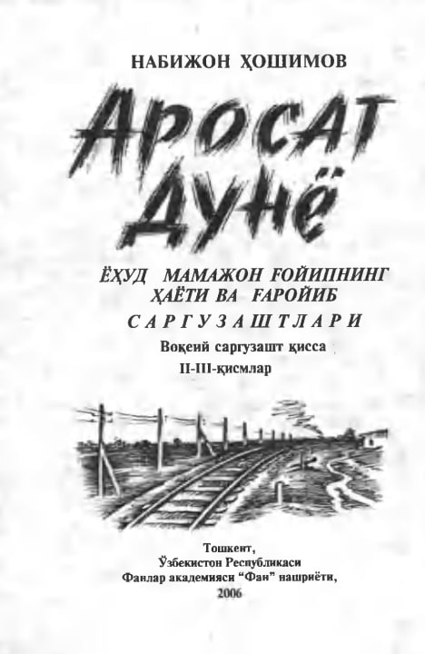 Аросат дунё