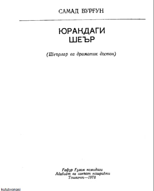 Юракдаги шеър