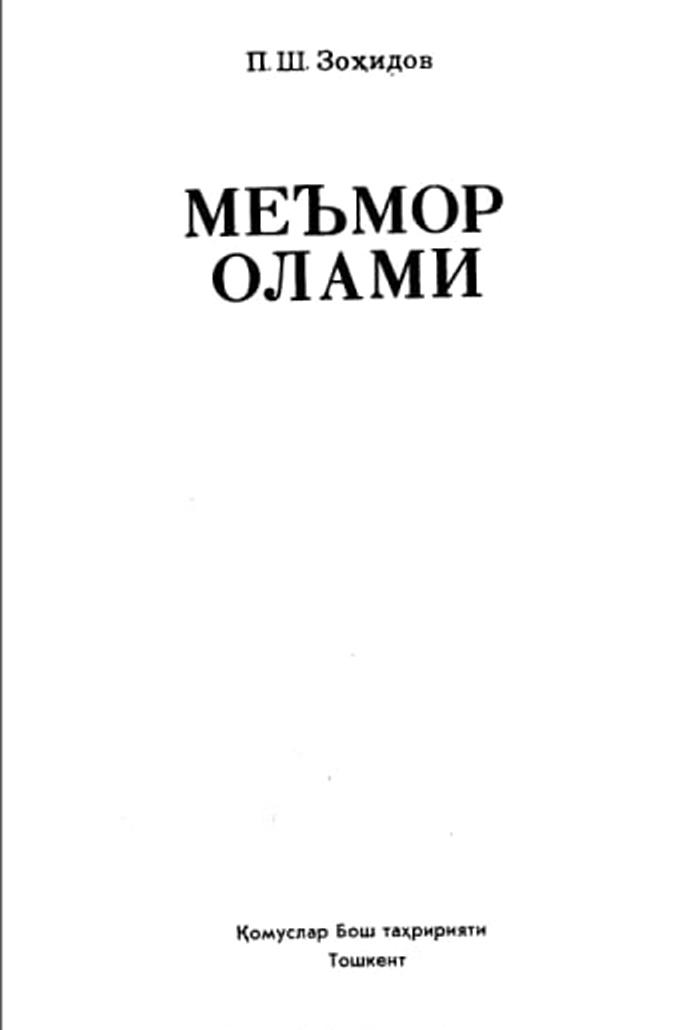 Меъмор олами