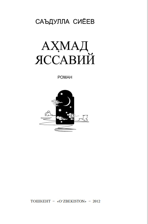 Aҳмад Яссавий