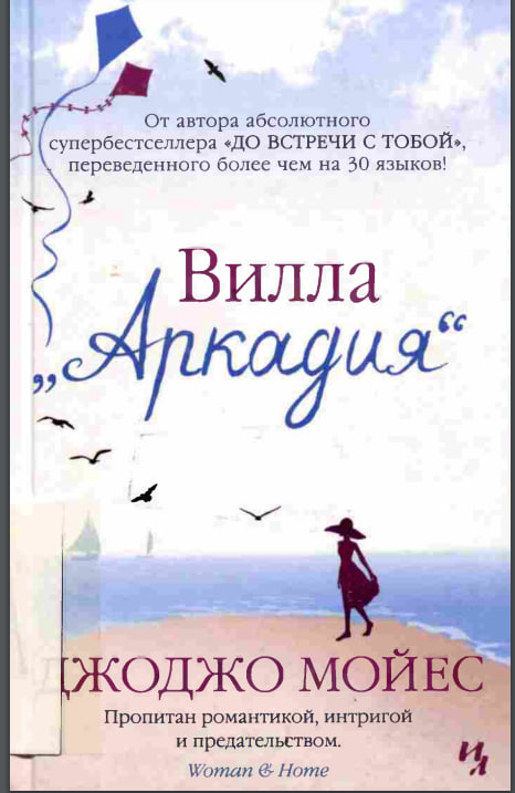 Вилла Аркадия