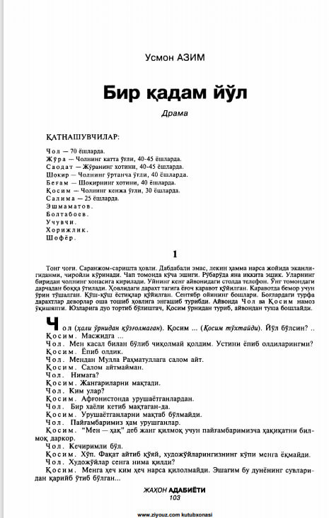 Бир қадам йўл