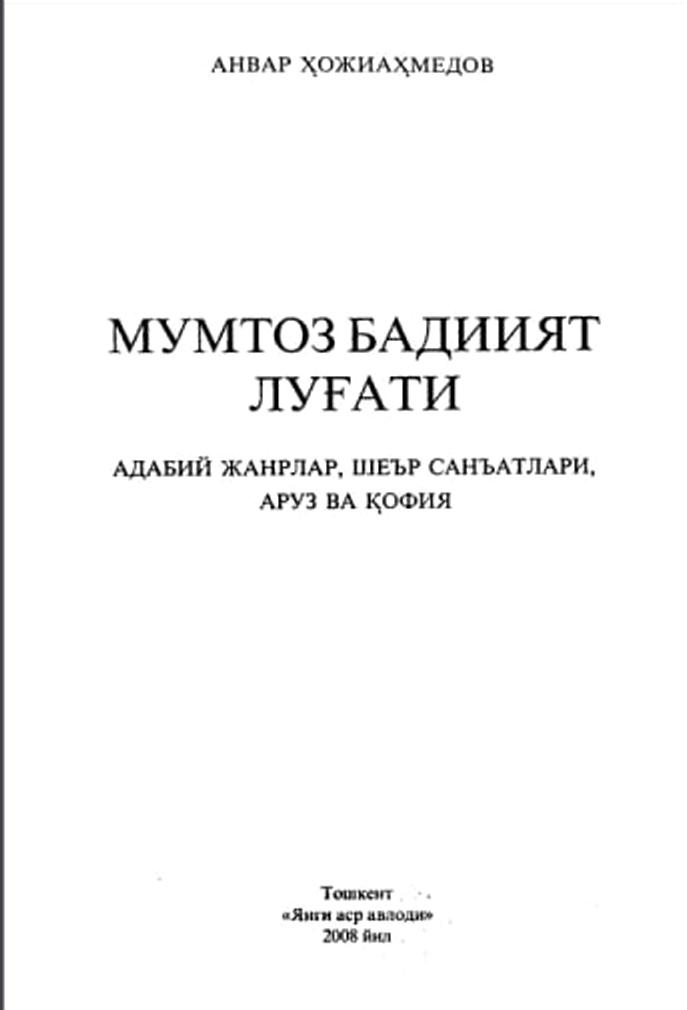 Мумтоз бадият луғати