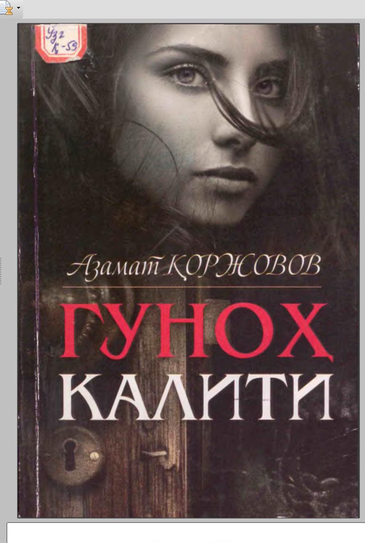 Гуноҳ калити