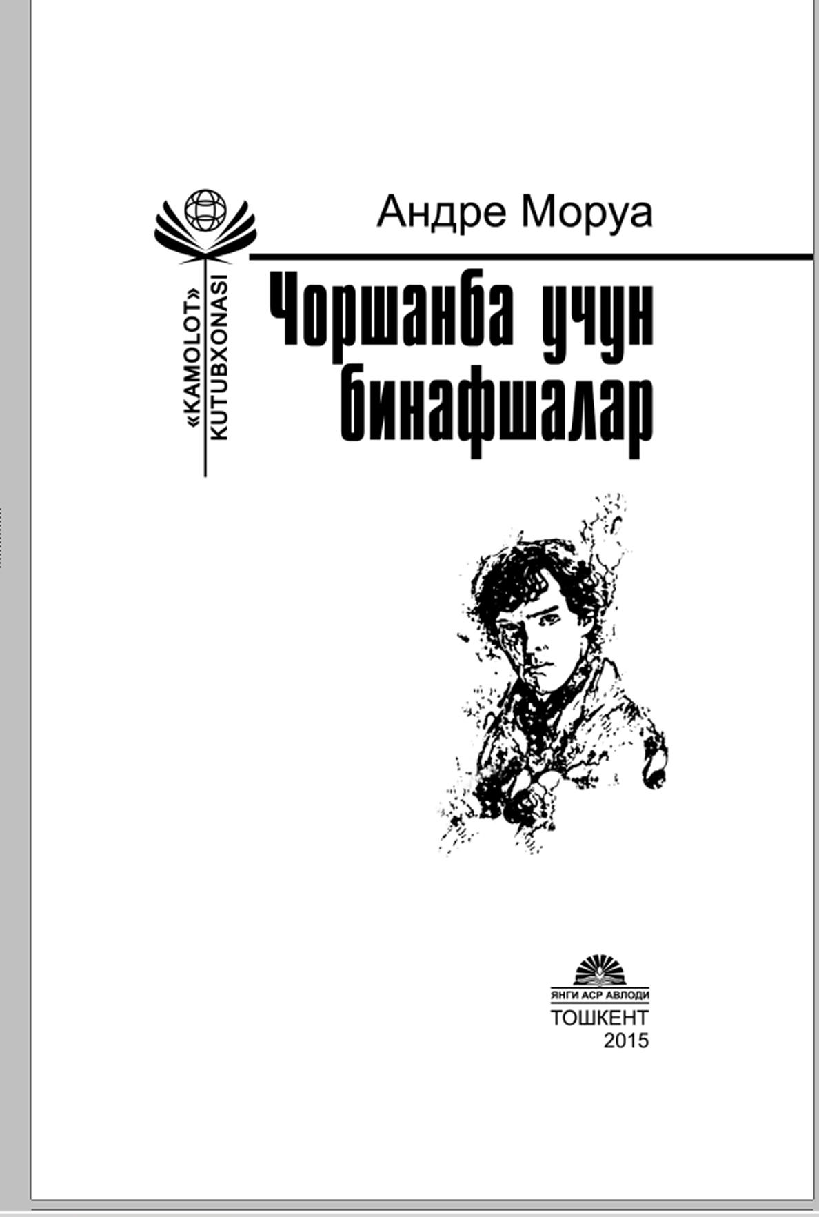 Чоршанба учун бинафшалар