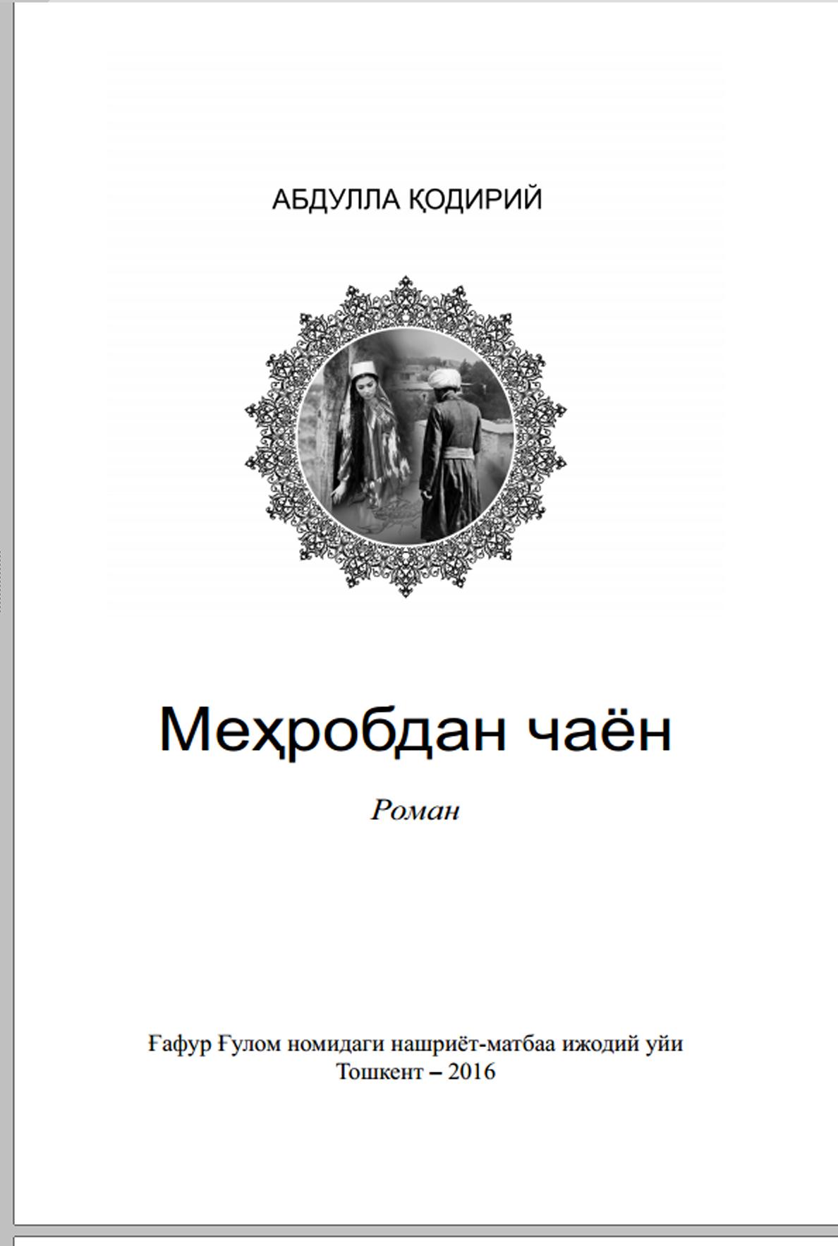 Меҳробдан чаён