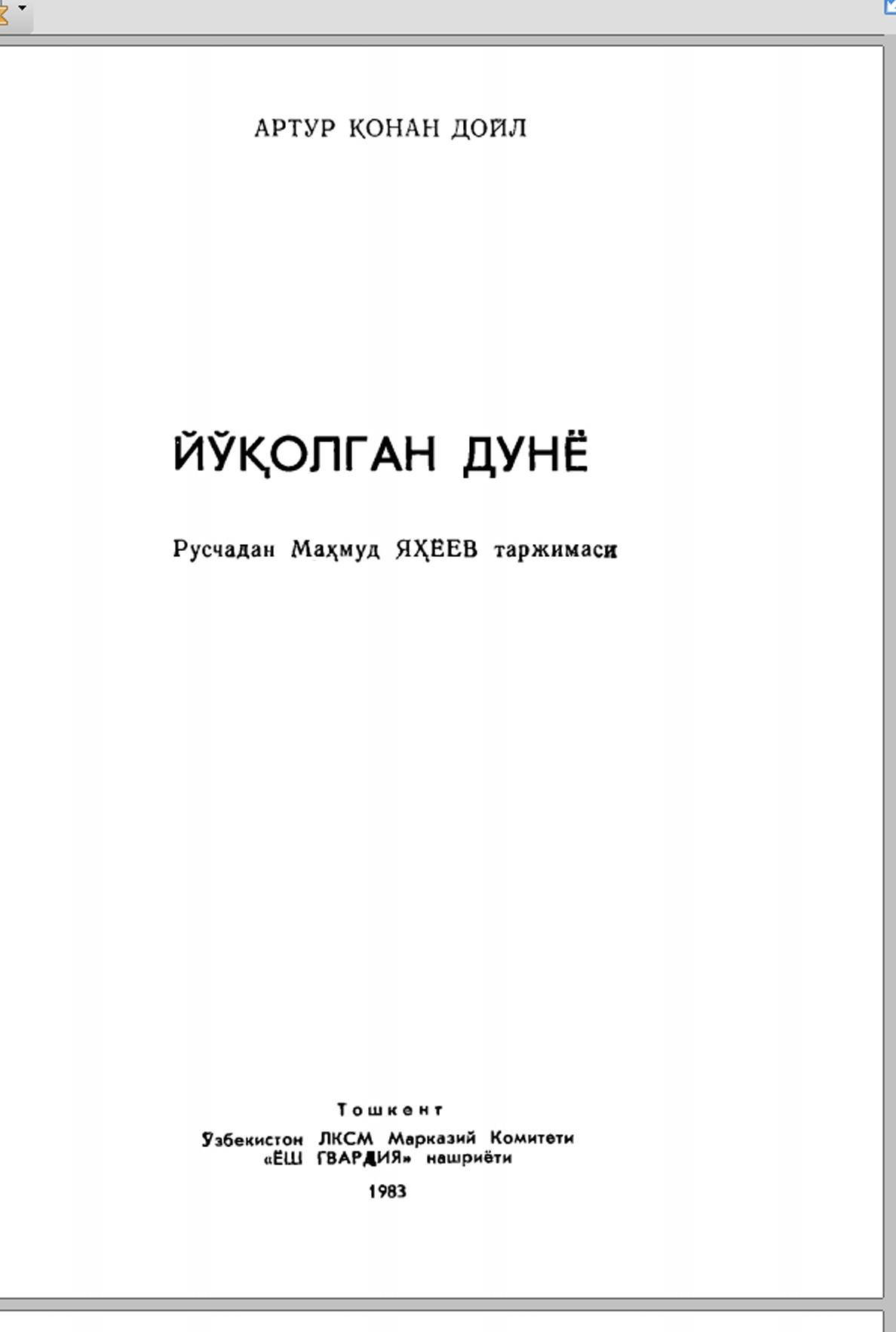 Йўқолган дунё