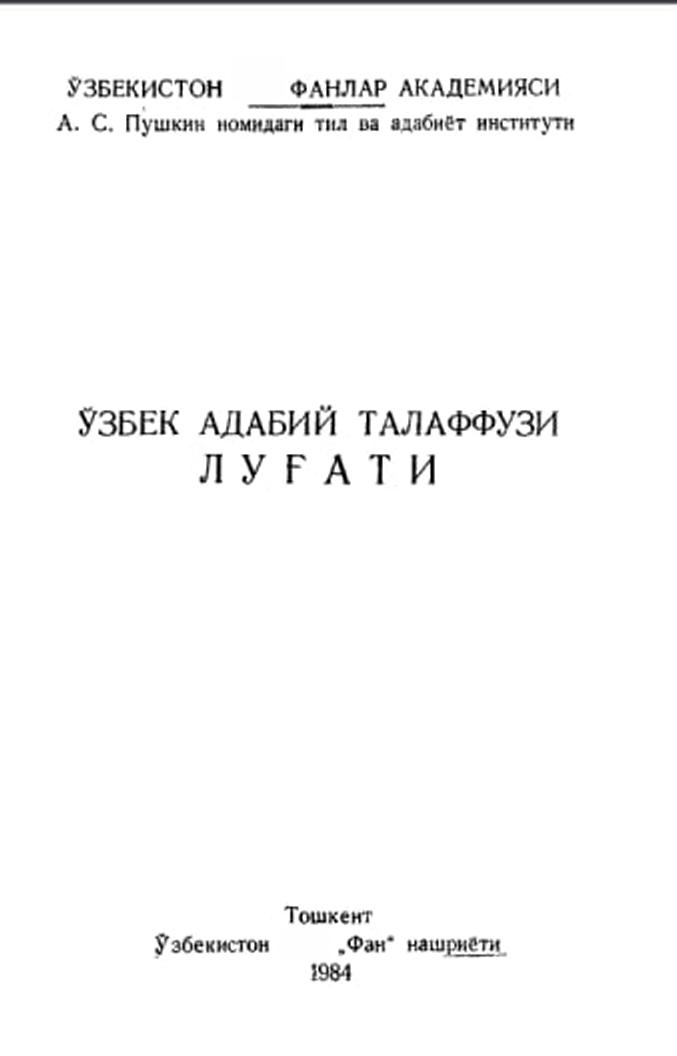 Ўзбек адабий талаффузи