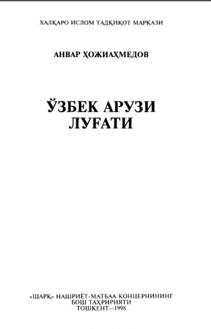 Ўзбек арузи луғати