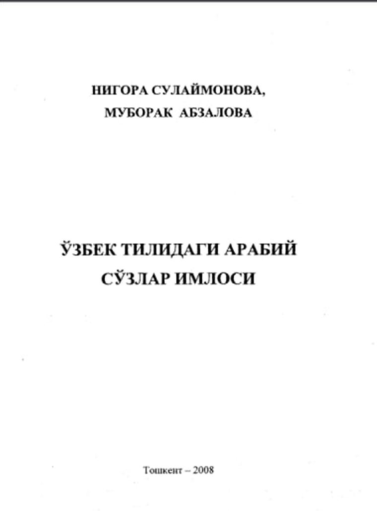 Ўзбек тилидаги арабий сўзлар имлоси