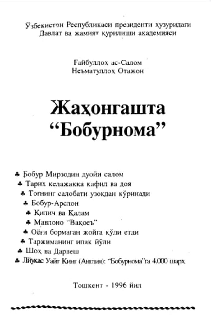 Жаҳонгашта Бобурнома