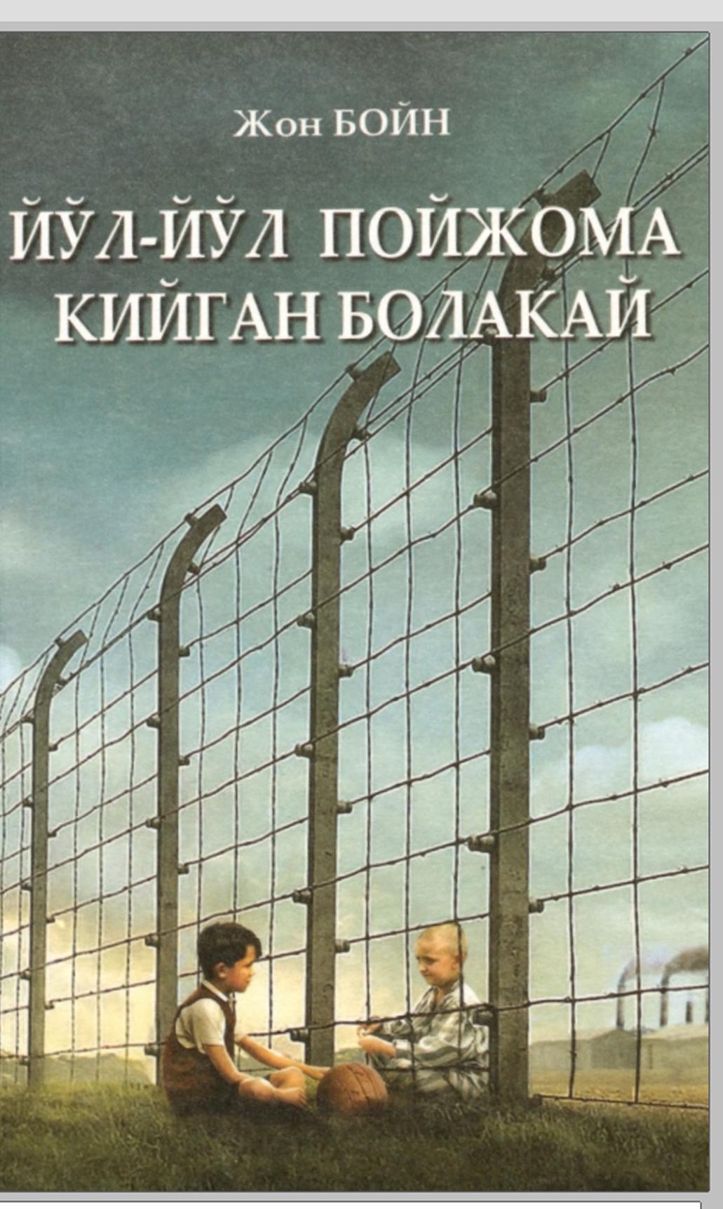 Йўл-йўл пойжома кийган болакай