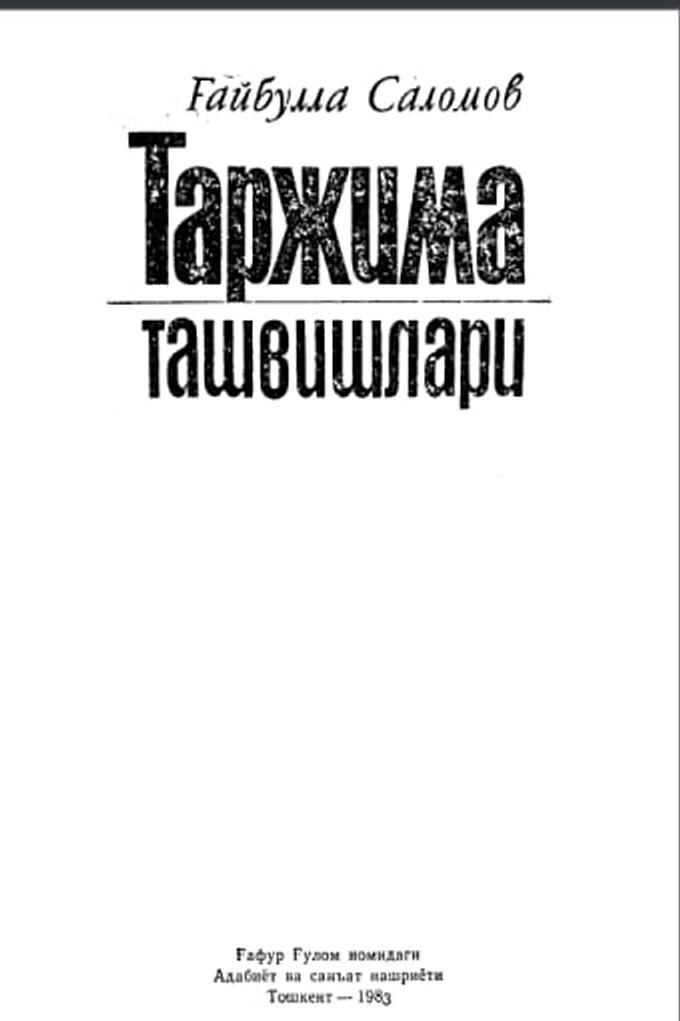 Таржима ташвишлари