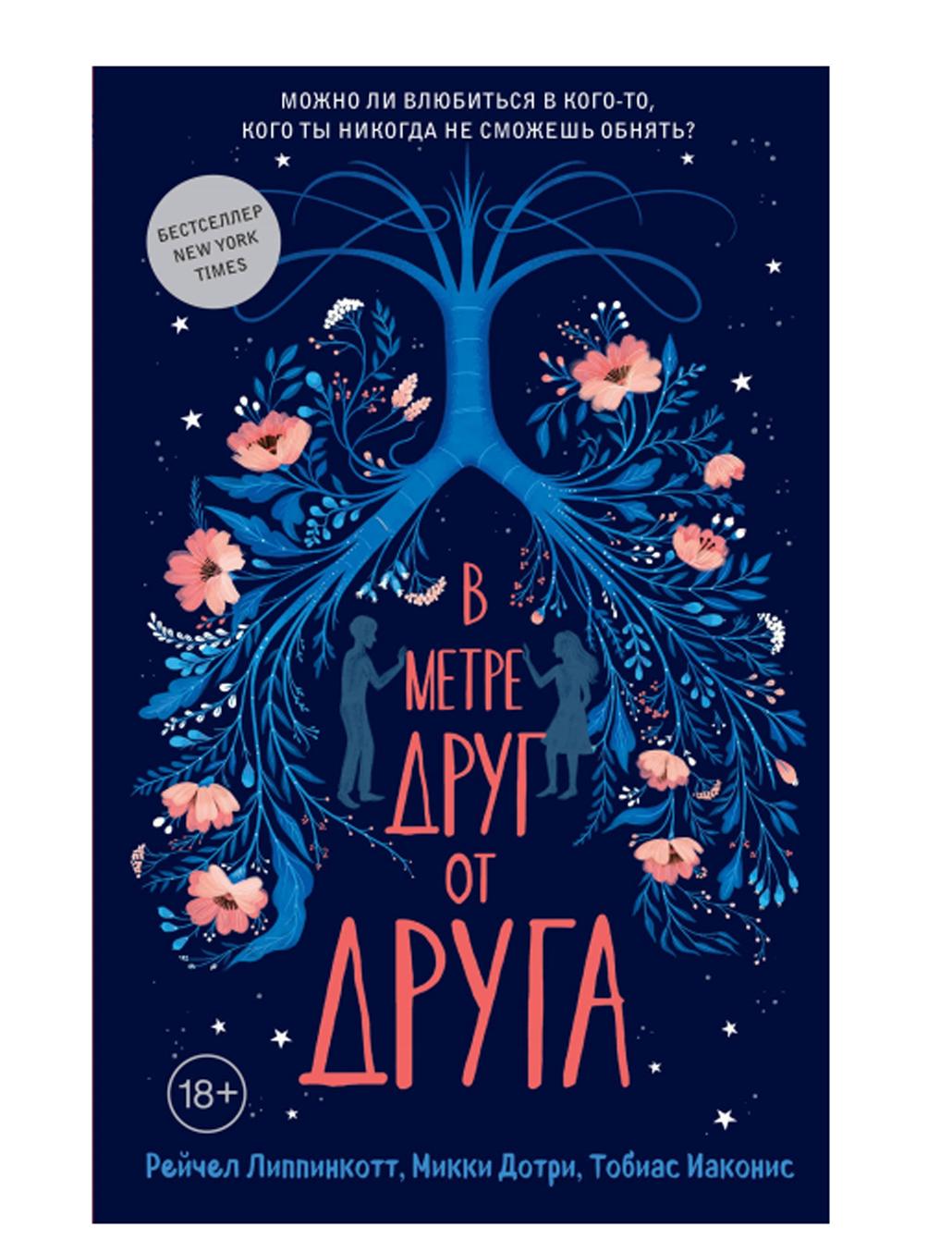 В метре друг от друга