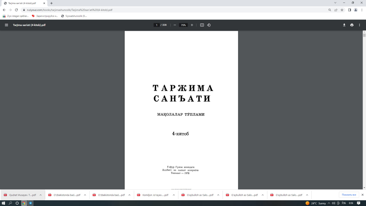 Таржима санъати мақолалар тўплами 4-китоб