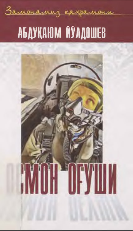 Осмон оғуши