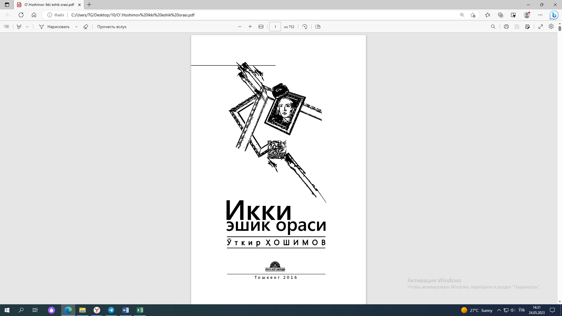 Икки эшик ораси
