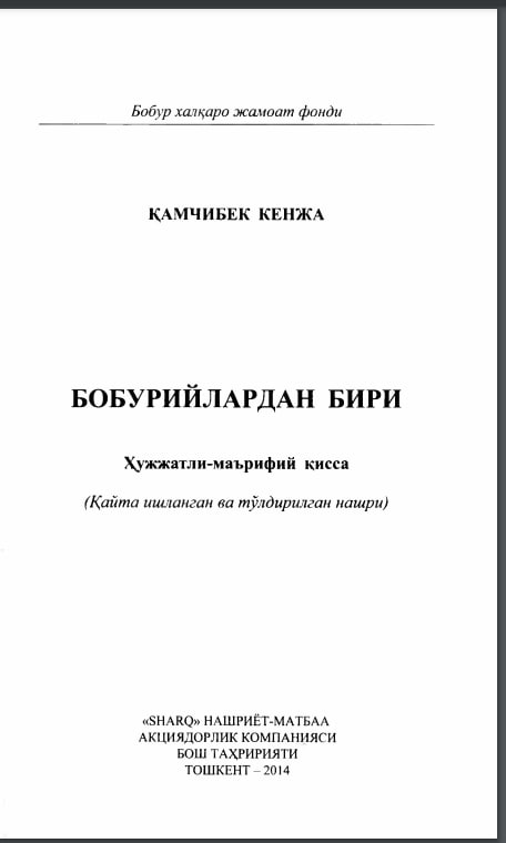 Бобурийлардан бири