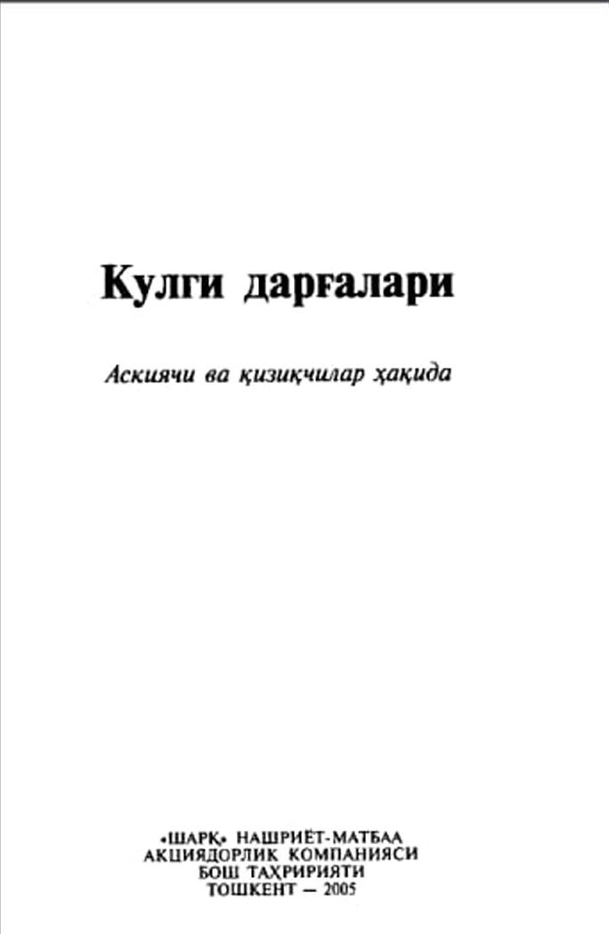 Кулги дарғалари