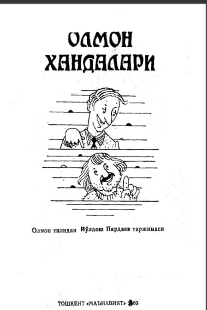 Олмон хандалари