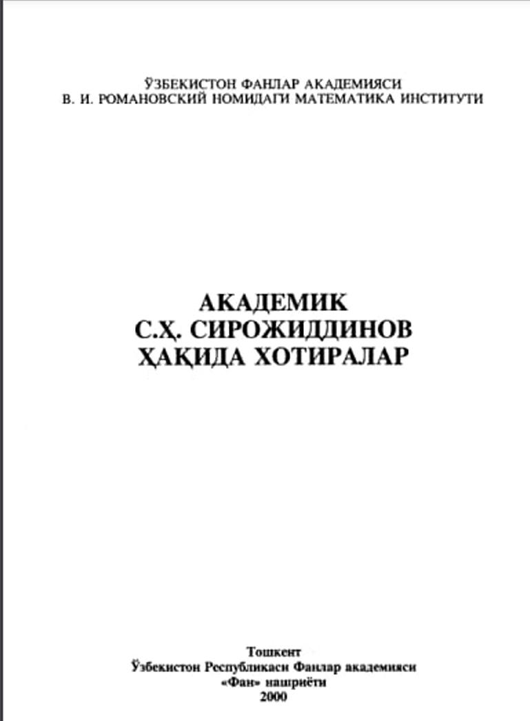 Академик С.Ҳ.Сирожиддинов ҳақида хотиралар