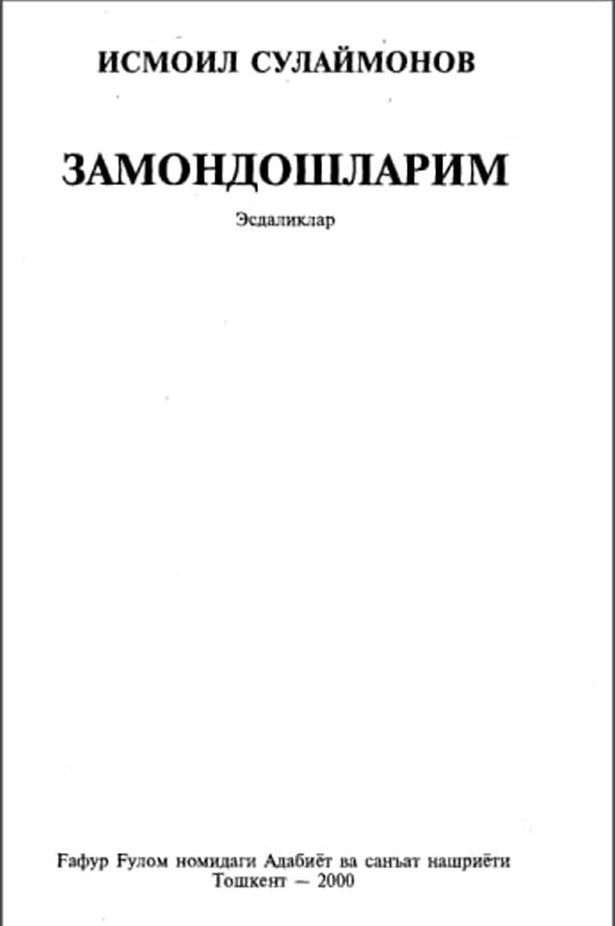 Замондошларим