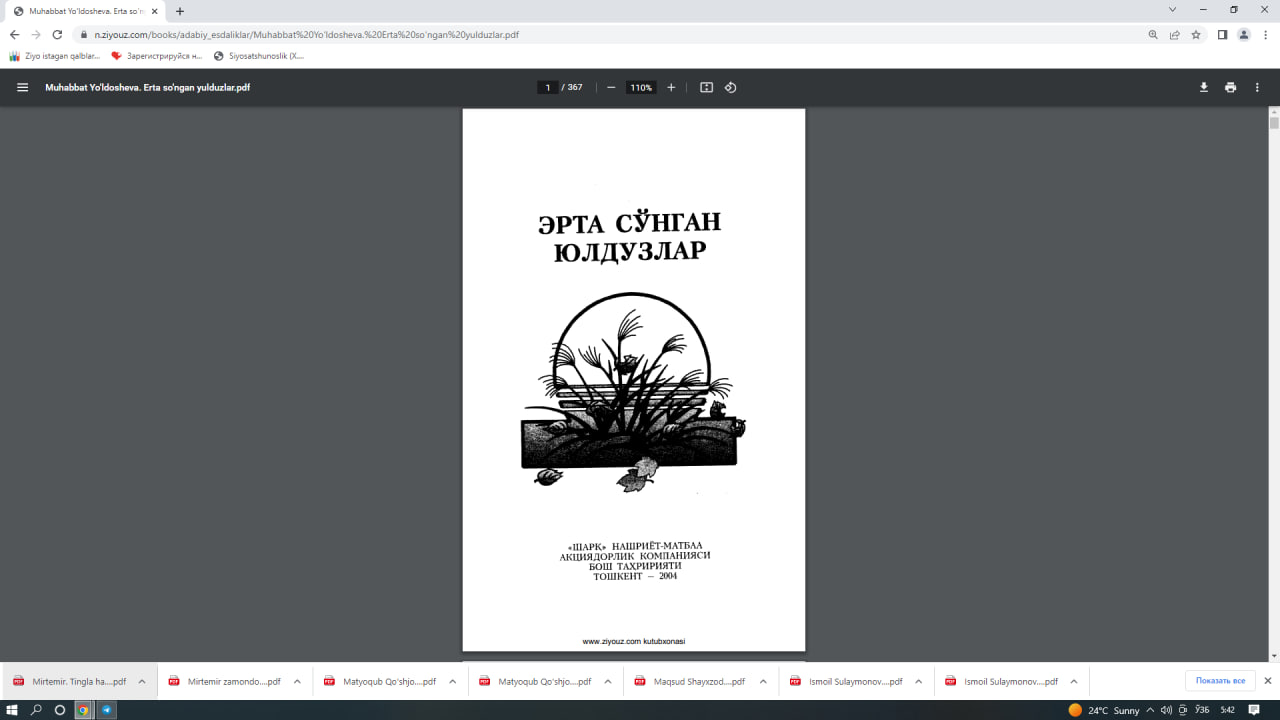 Эрта сўнган юлдузлар