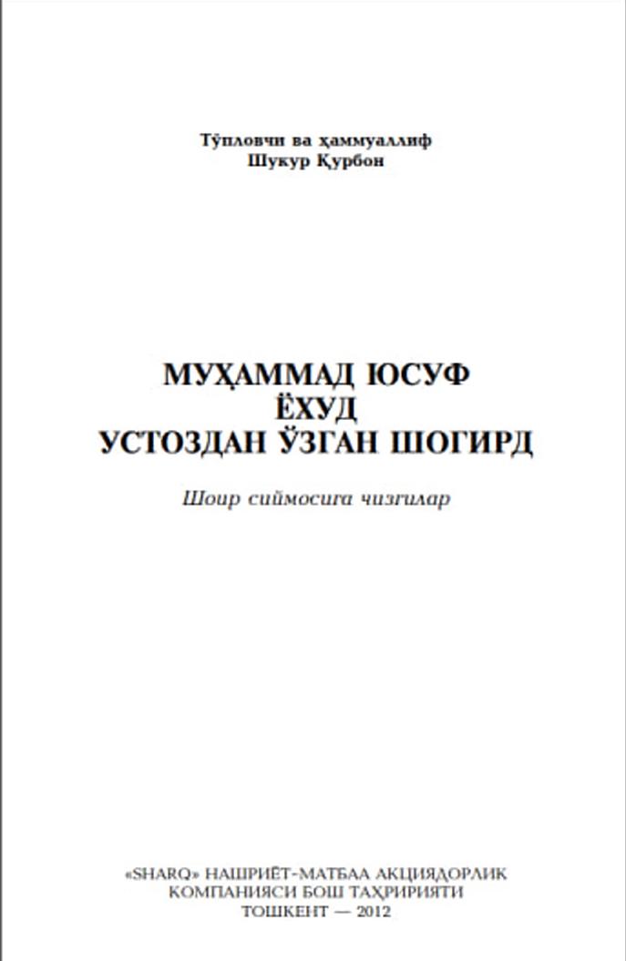Муҳаммад Юсуф ёхуд устоздан ўзган шогирд