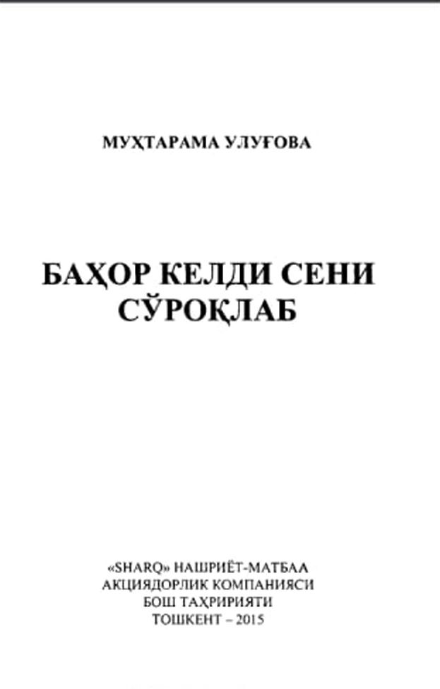 Баҳор келди сени сўроқлаб