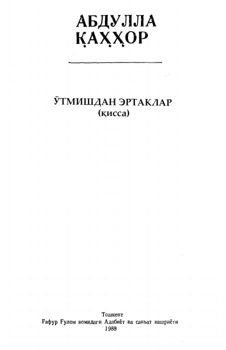 Ўтмишдан эртаклар