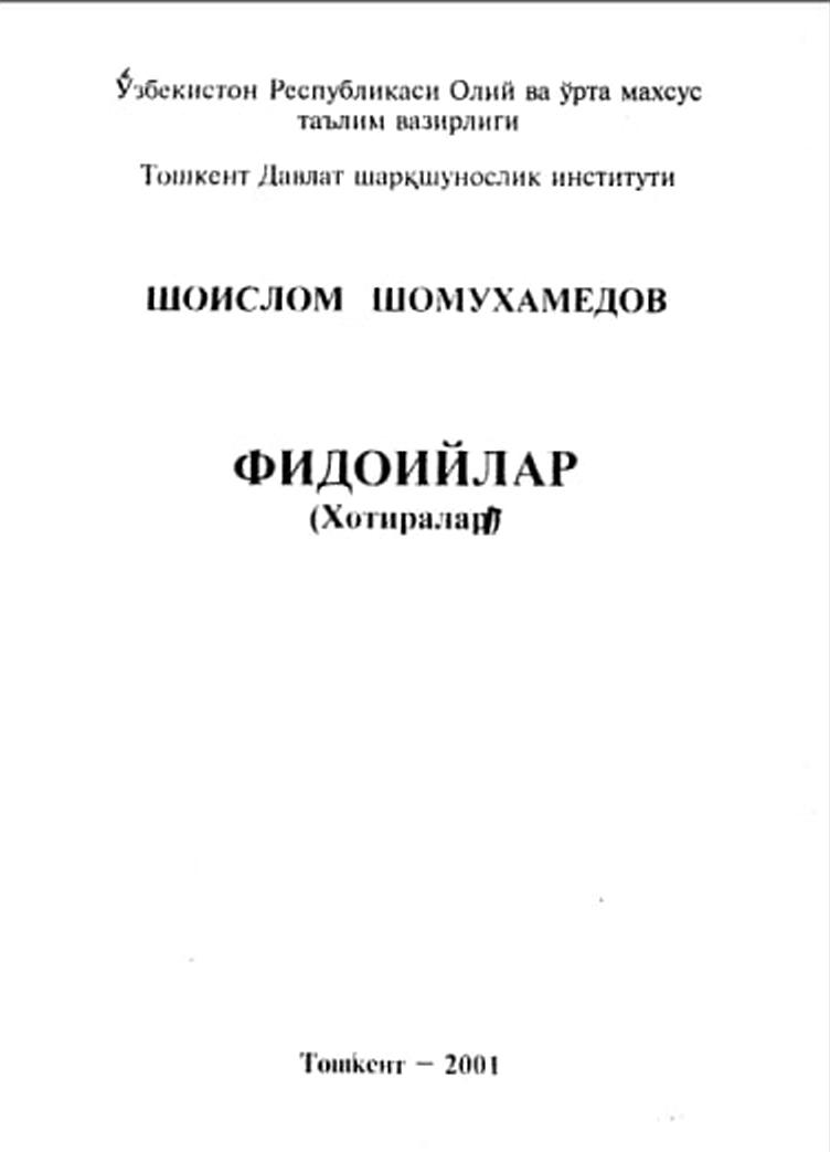 Фидойилар (Хотиралар)