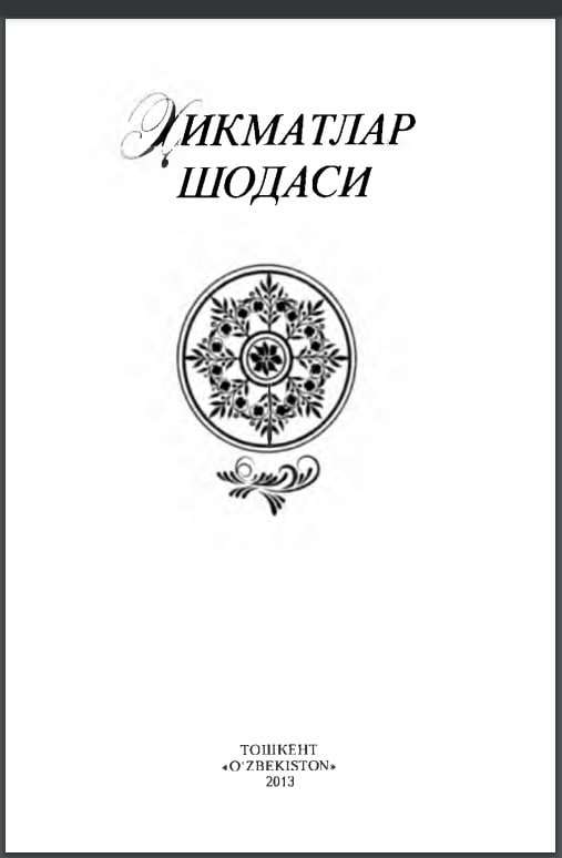 Ҳикматлар шодаси