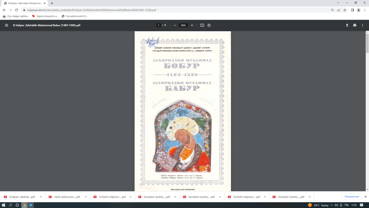 Заҳириддин Муҳаммад Бобур