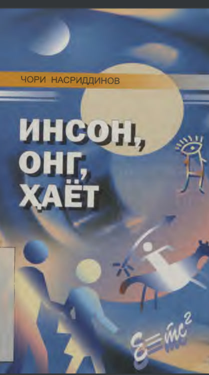 Инсон онг ҳаёт